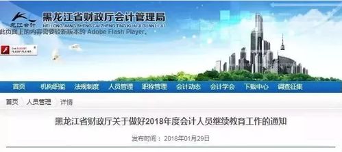 2024年重要提醒 這些省份已啟動(dòng)會(huì)計(jì)人員繼續(xù)教育，旅游信息咨詢服務(wù)行業(yè)需關(guān)注