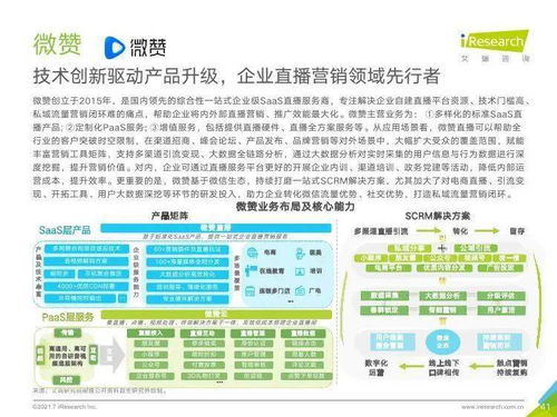 艾瑞咨詢(xún)2021年中國(guó)企業(yè)服務(wù)研究報(bào)告 教育信息咨詢(xún)服務(wù)